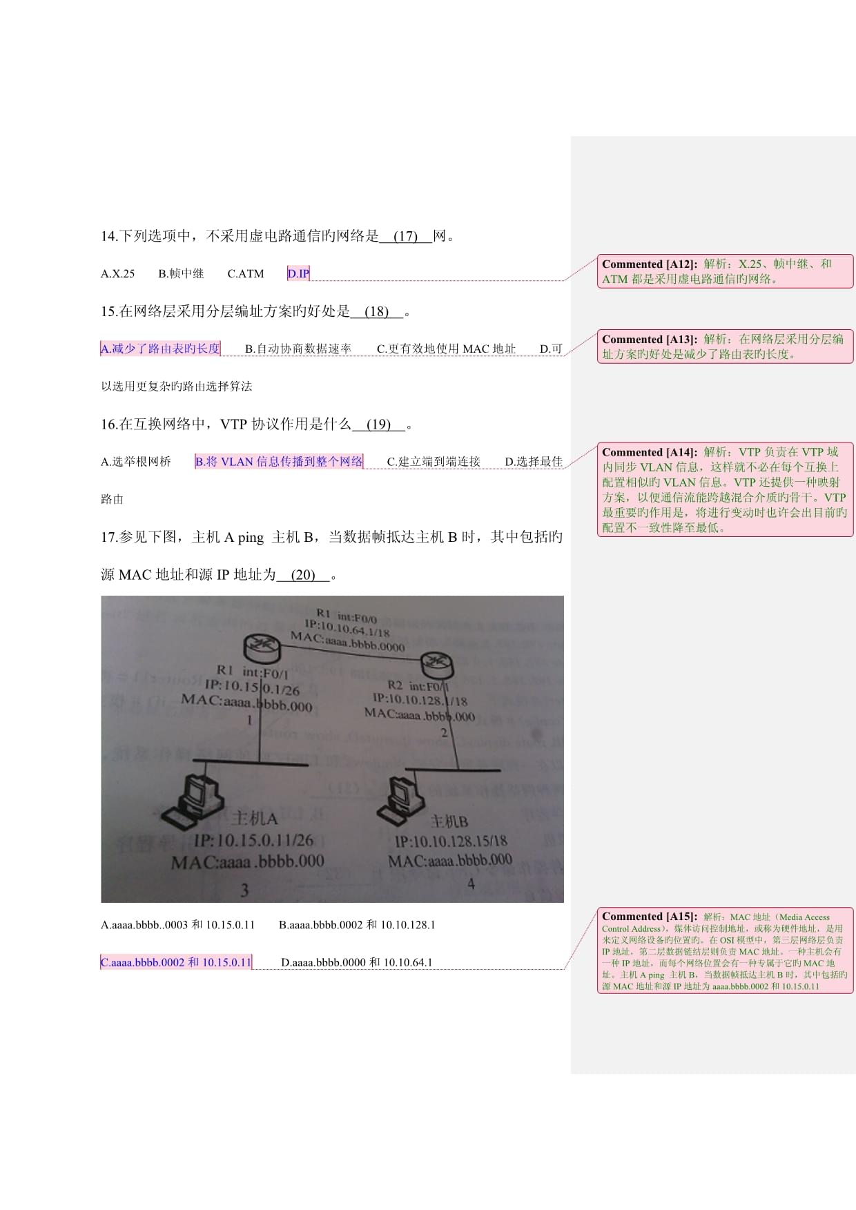 2023年5月全國計算機(jī)技術(shù)與軟件專業(yè)技術(shù)資格水平考試網(wǎng)絡(luò)工程師上午試卷解析