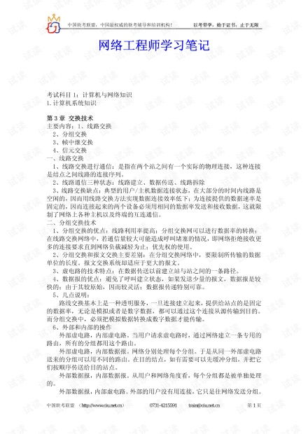 計算機網(wǎng)絡(luò)工程師學(xué)習(xí)筆記 從理論到實踐的全面指南